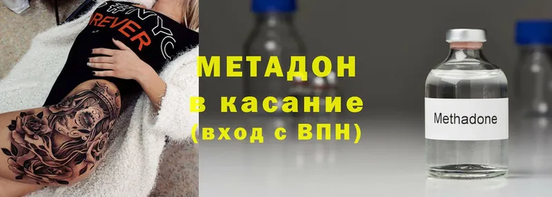 Метадон methadone  Курган 